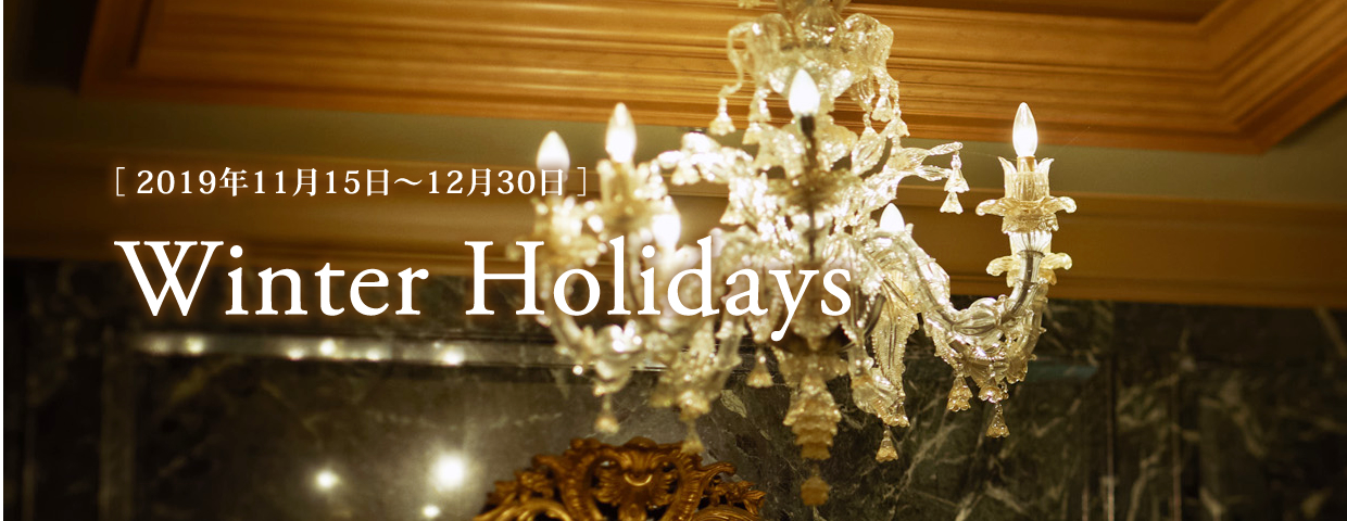 イベント Winter Holidays