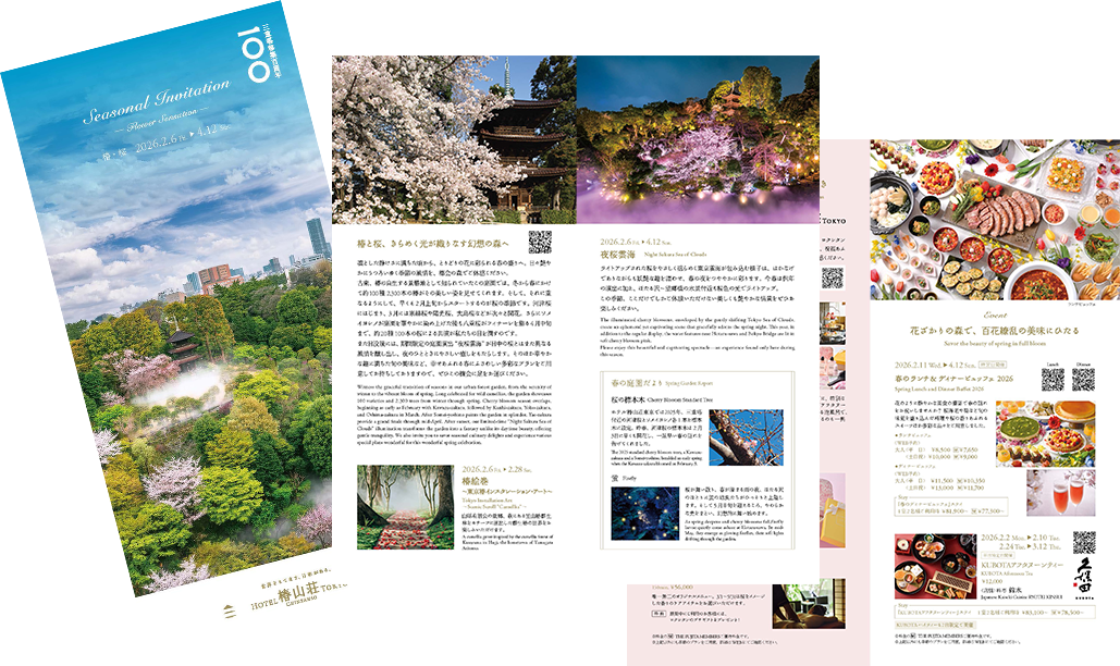 2026年 椿・桜