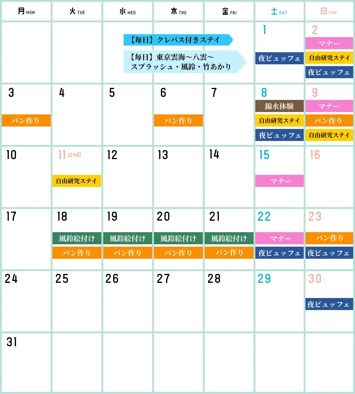 8月イベントカレンダー