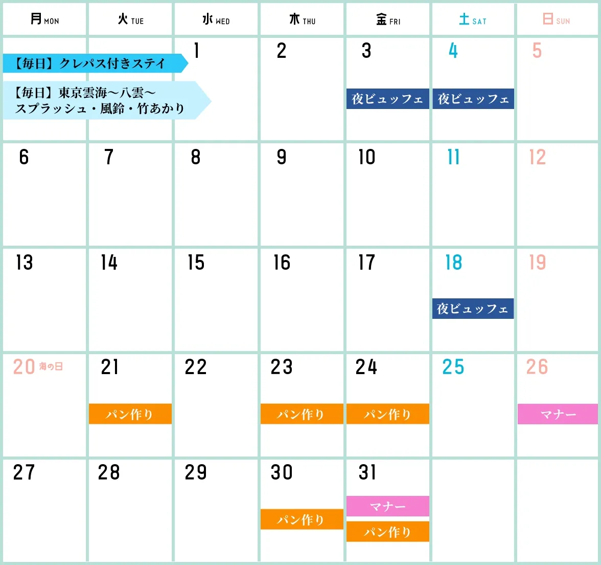 7月イベントカレンダー