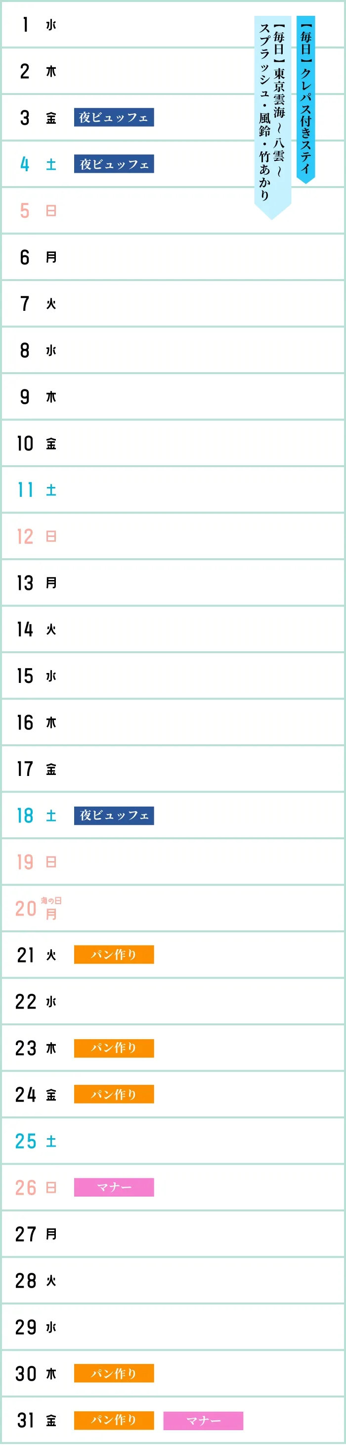 7月イベントカレンダー