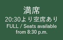 椿山荘⑥【みゆき夜】