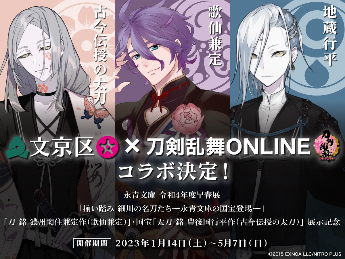 文京区 刀剣乱舞onlineコラボレーション 細川の名刀と巡る文のみち 目白台 関口の雅 コラボレーションスイーツ 宿泊プラン 東京のホテルならホテル椿山荘東京 公式サイト