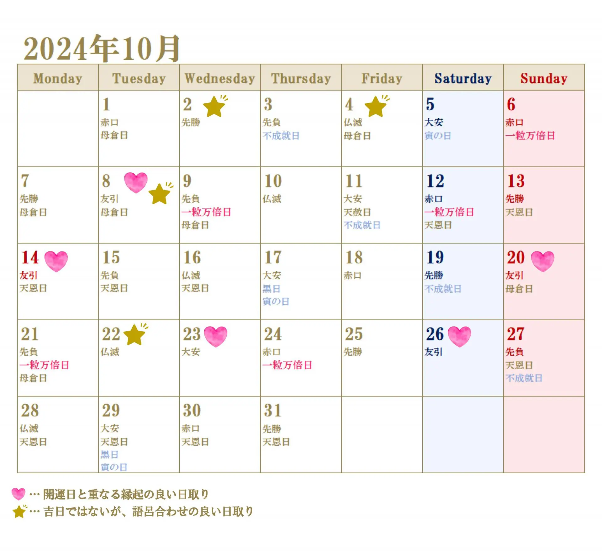 2024年/2025年版】入籍に良い吉日カレンダー！避けた方が良い日