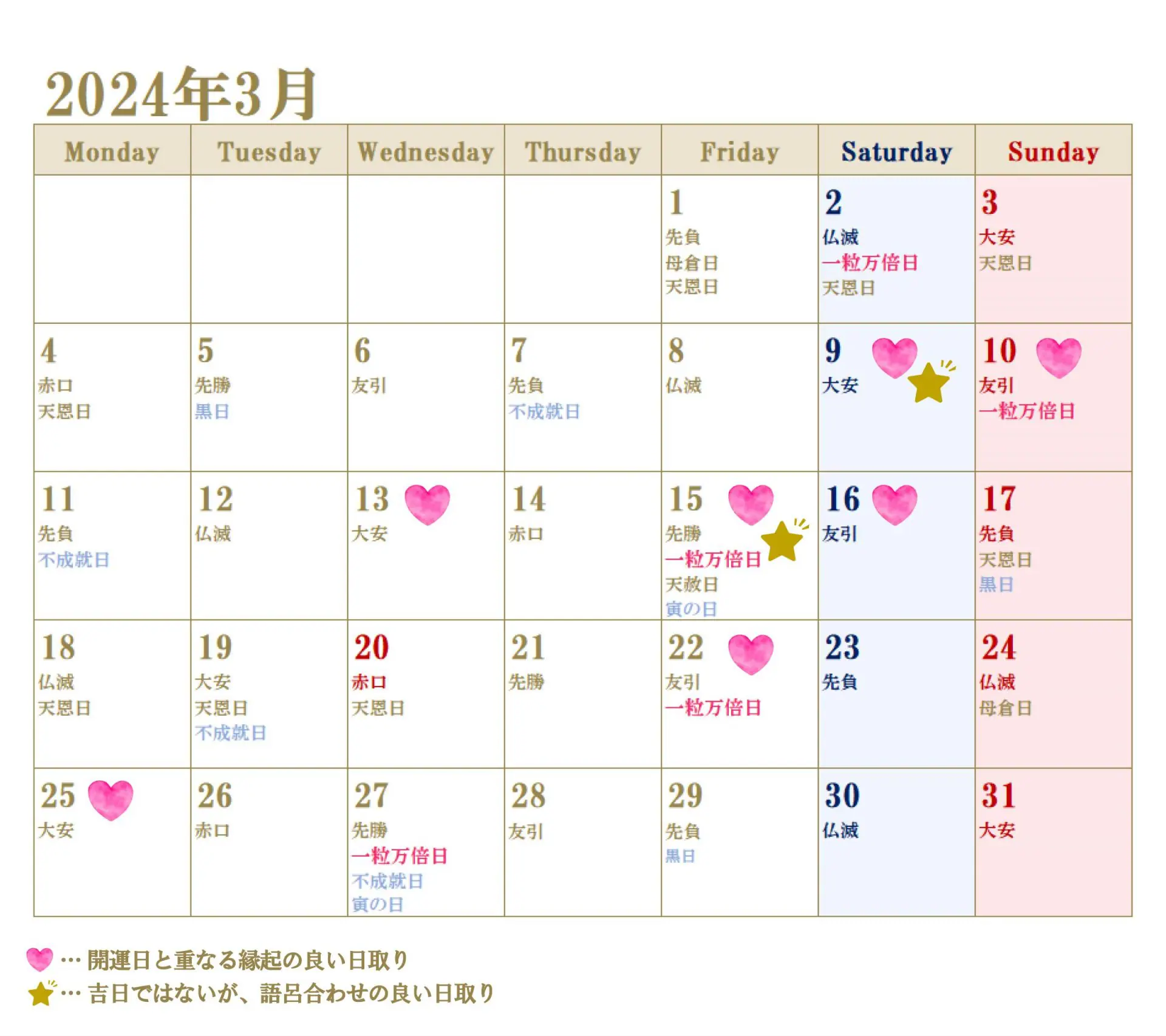 2024年/2025年版】入籍に良い吉日カレンダー！避けた方が良い日もご
