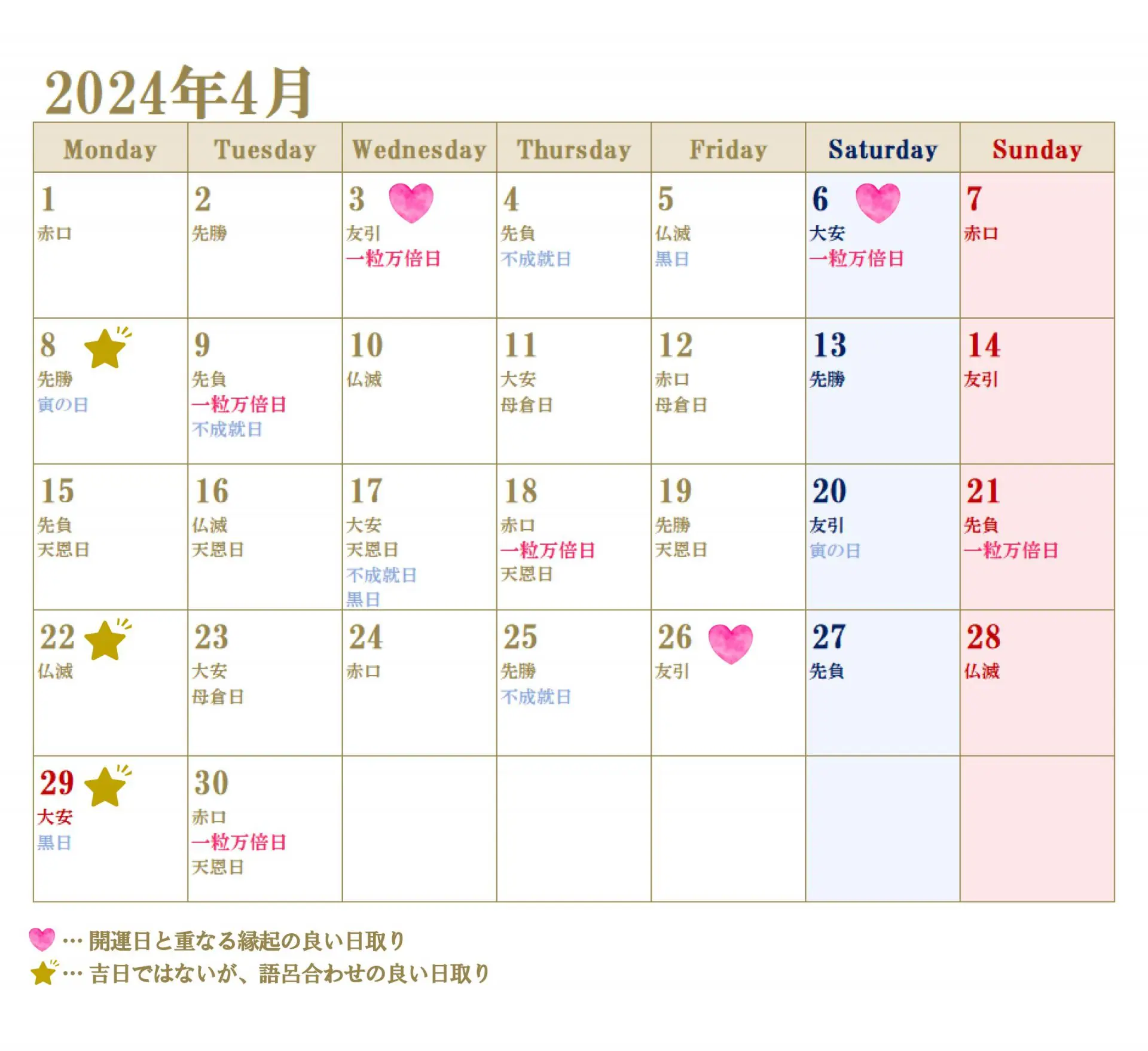 2024年/2025年版】入籍に良い吉日カレンダー！避けた方が良い日もご