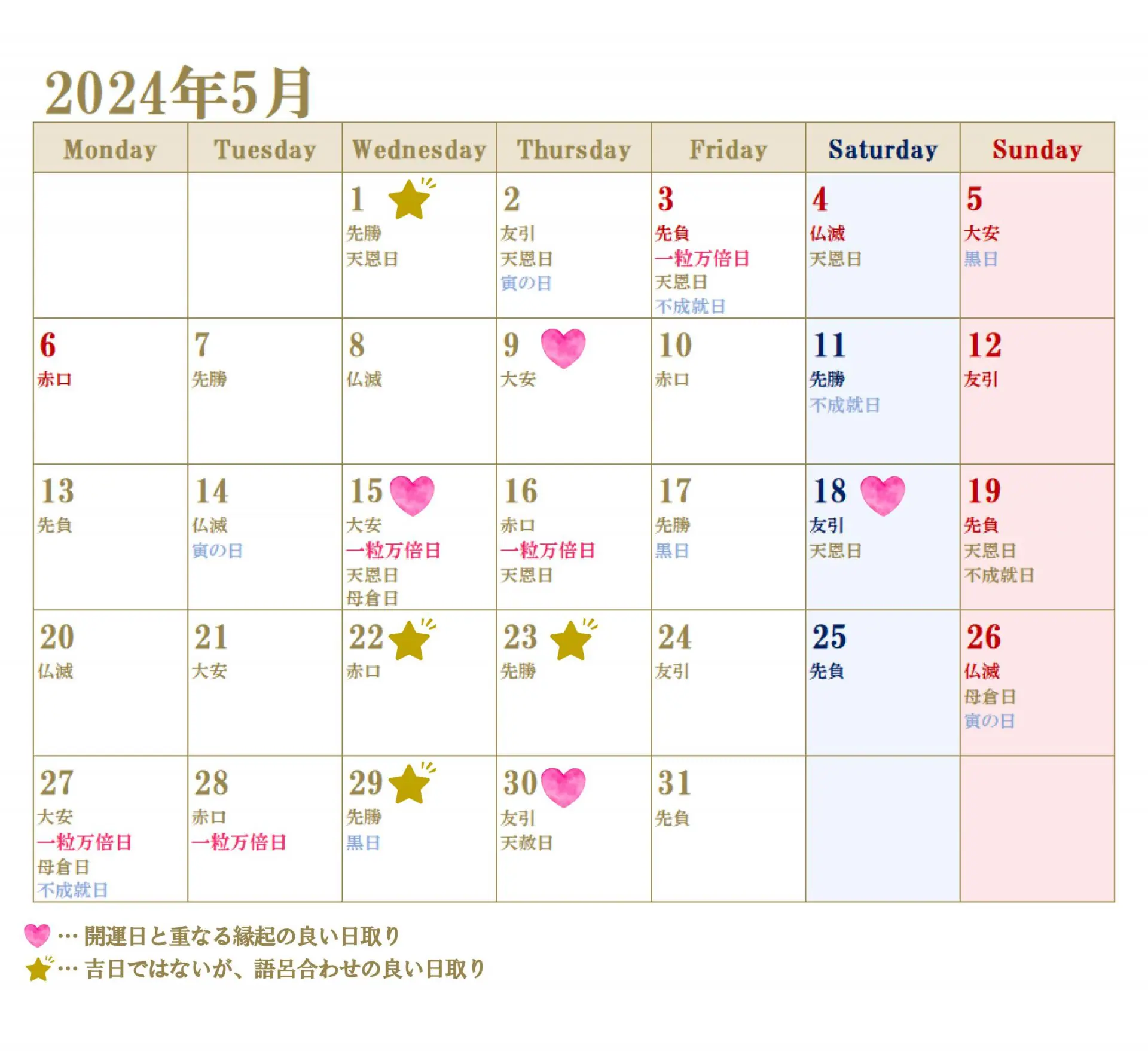 2024年/2025年版】入籍に良い吉日カレンダー！避けた方が良い日もご