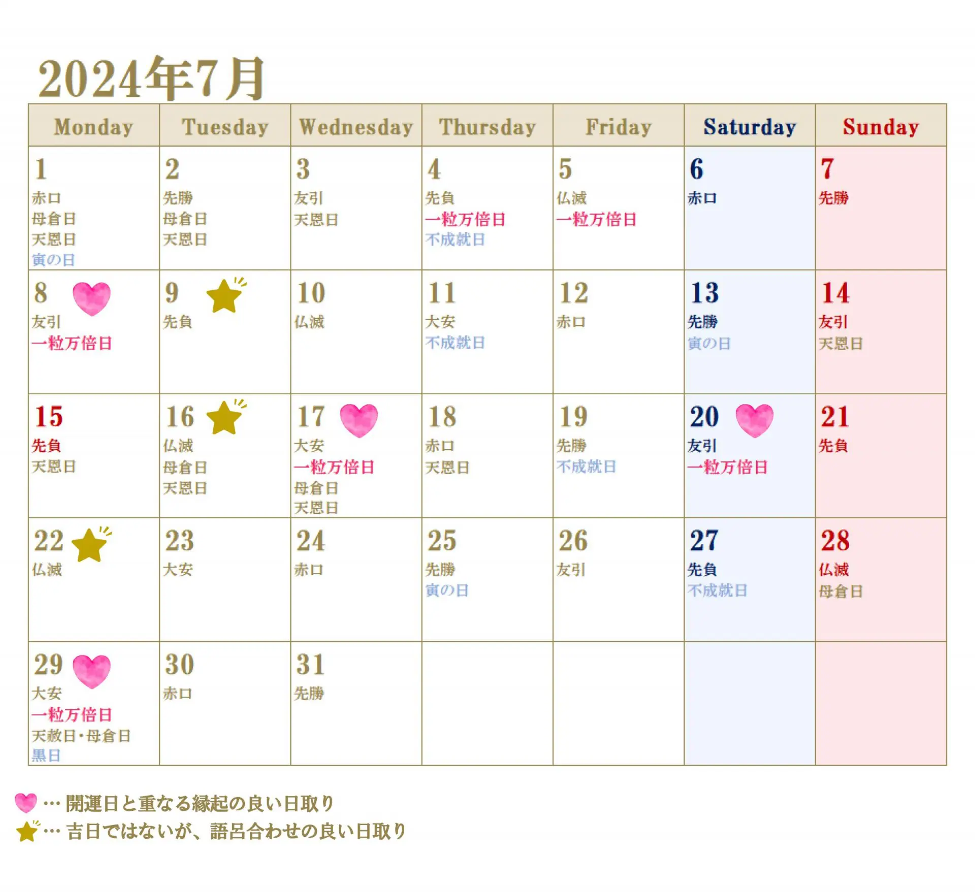 2024年7月のカレンダー