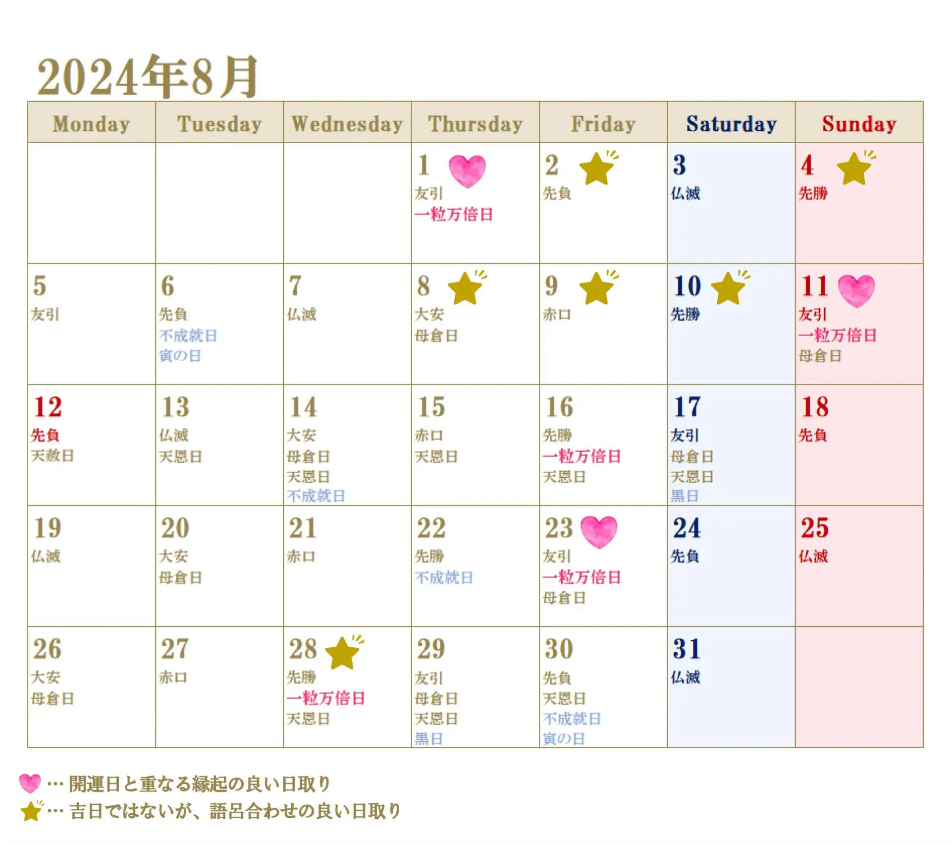 2024年8月のカレンダー
