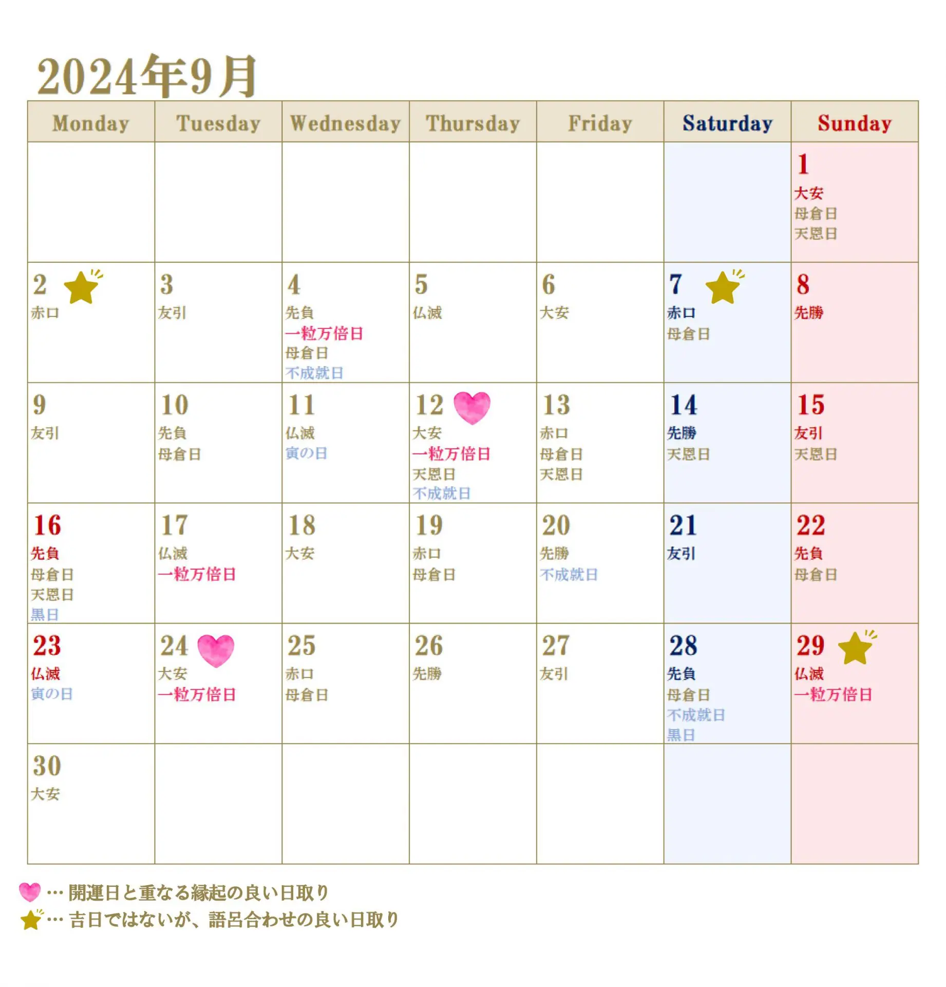 2024年9月のカレンダー