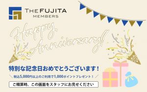 記念日クーポン