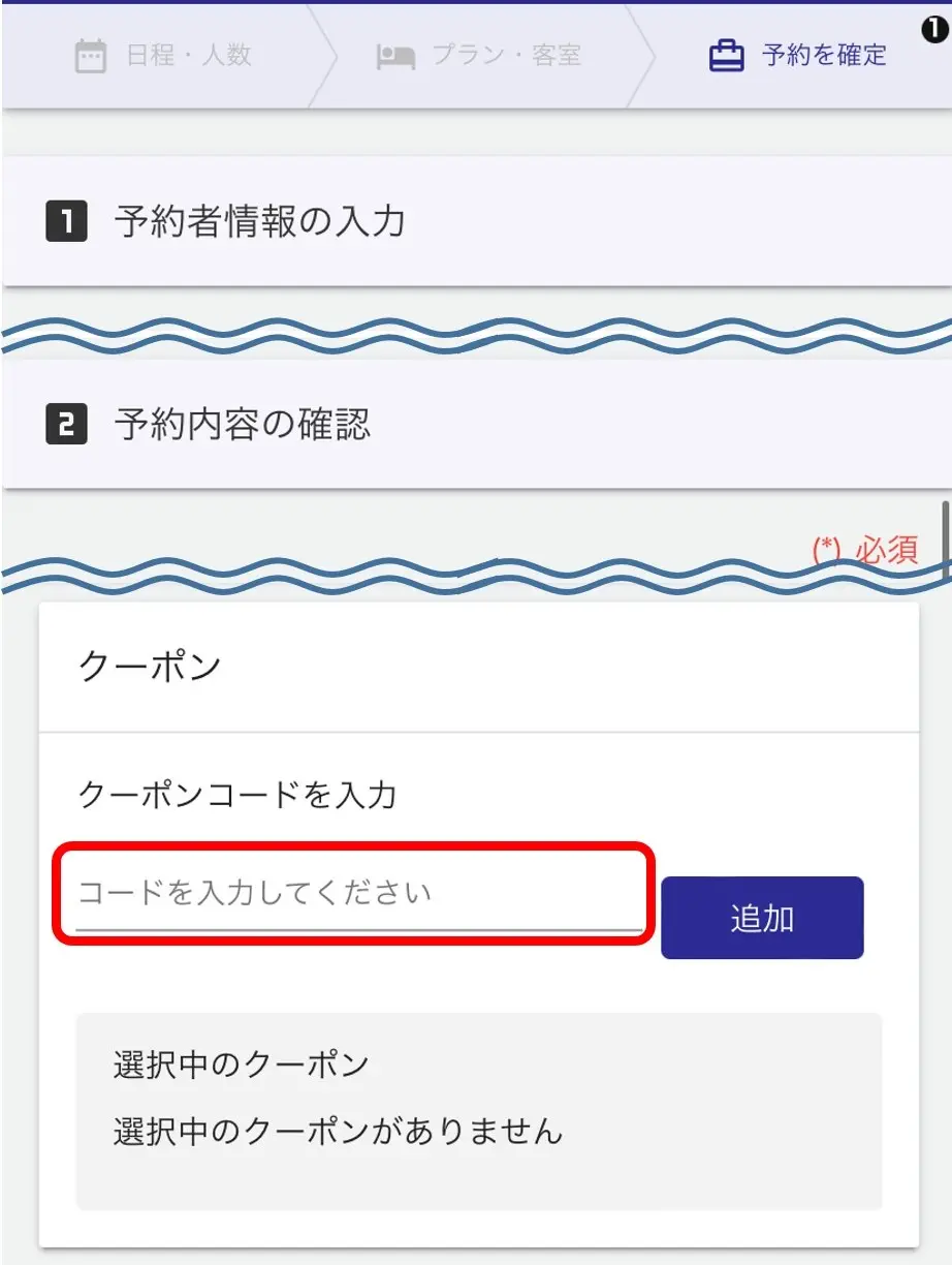 THE FUJITA MEMBERS会員様限定 宿泊ご優待クーポンご利用方法 | 東京の
