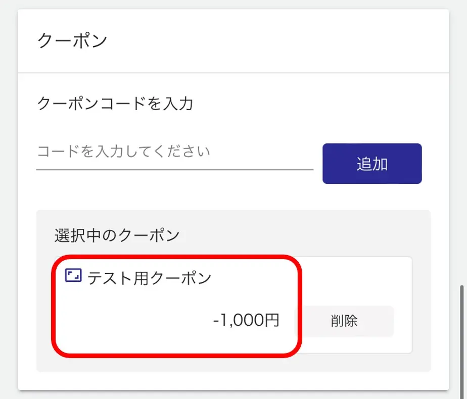 エゾポンさん 確認ページ THE FUJITA MEMBERS会員様限定 宿泊ご優待クーポンご利用方法 | 東京の
