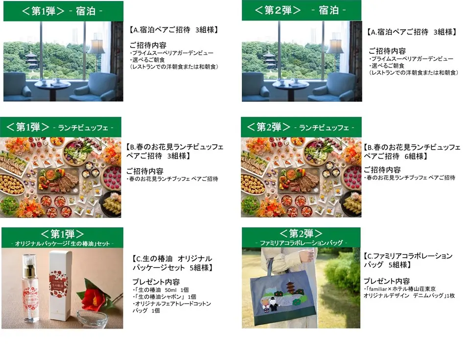 三重塔移築100周年記念 100組様ご招待＆プレゼントキャンペーン | 東京